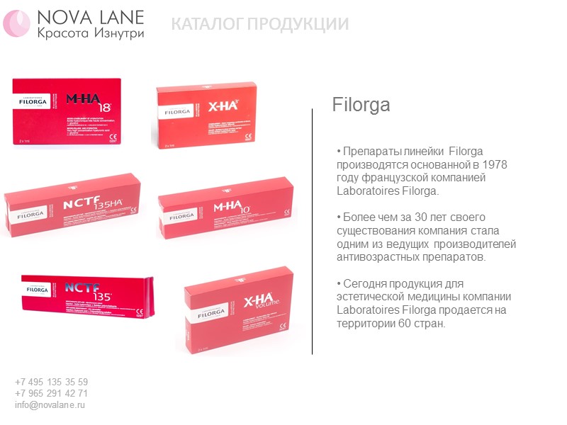 Препараты линейки Filorga производятся основанной в 1978 году французской компанией Laboratoires Filorga.  